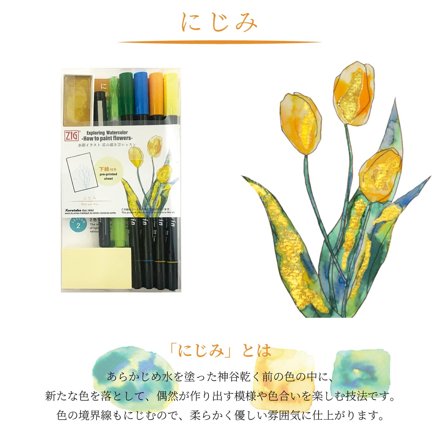 Amazon.co.jp: 呉竹 水彩 花の描き方 レッスンキット にじみ EW-3